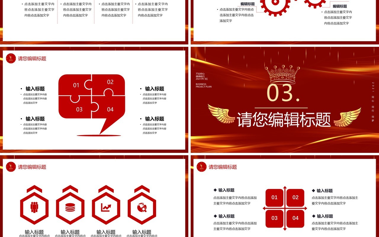 红色大气开门红开工大吉2021宣传PPT模板