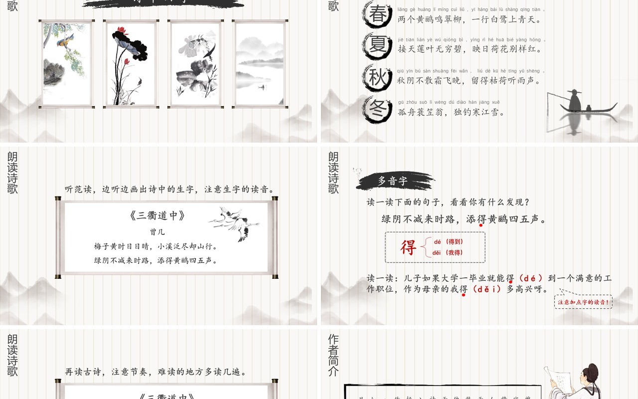 部编版三年级语文下册三衢道中课件PPT模板