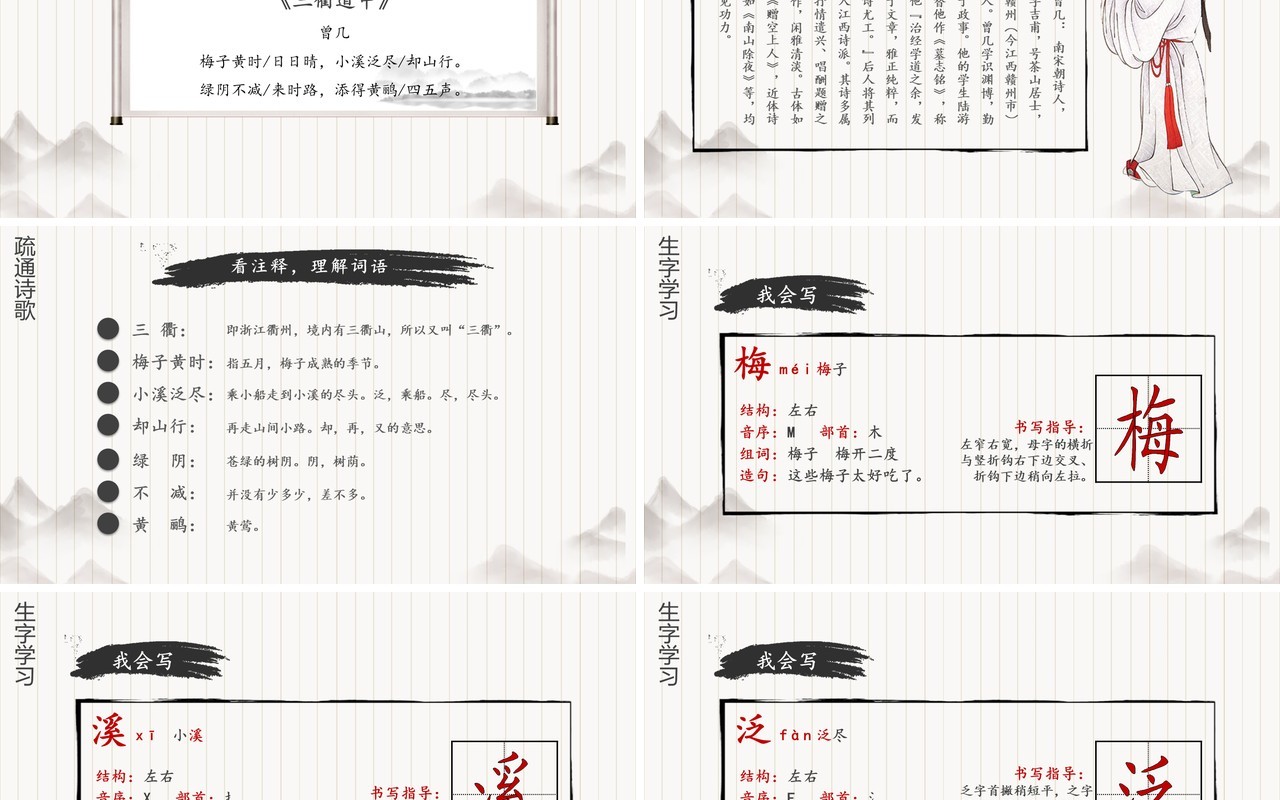 部编版三年级语文下册三衢道中课件PPT模板