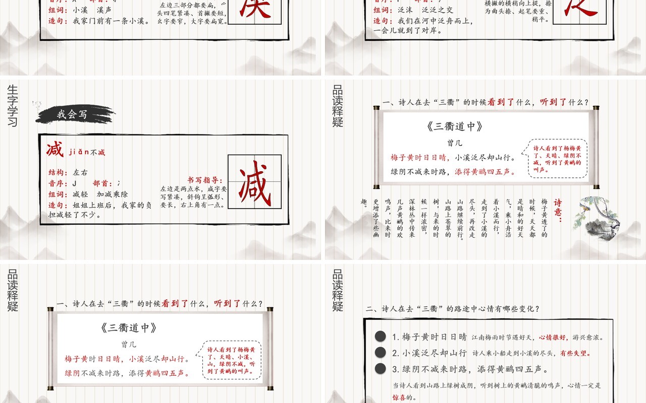 部编版三年级语文下册三衢道中课件PPT模板