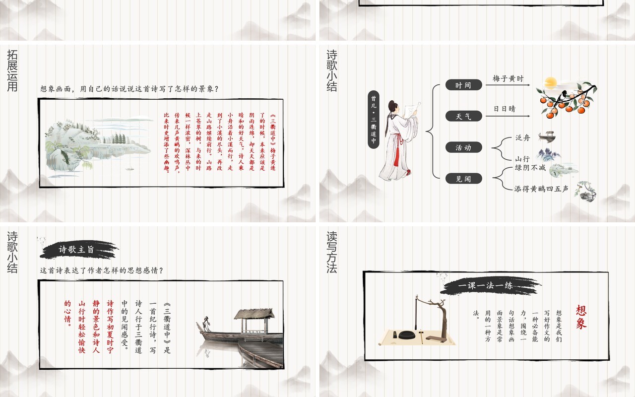 部编版三年级语文下册三衢道中课件PPT模板