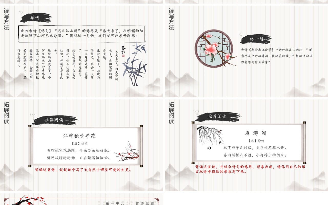 部编版三年级语文下册三衢道中课件PPT模板