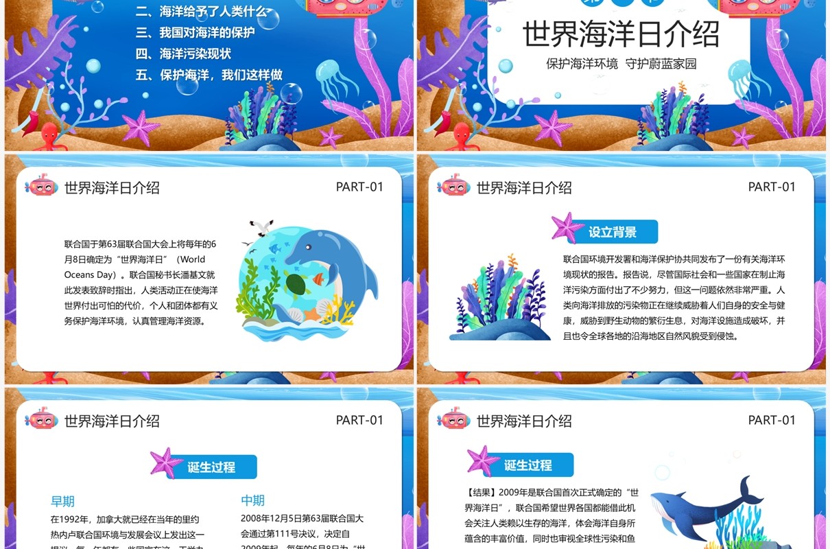 蓝色卡通风世界海洋日PPT模板