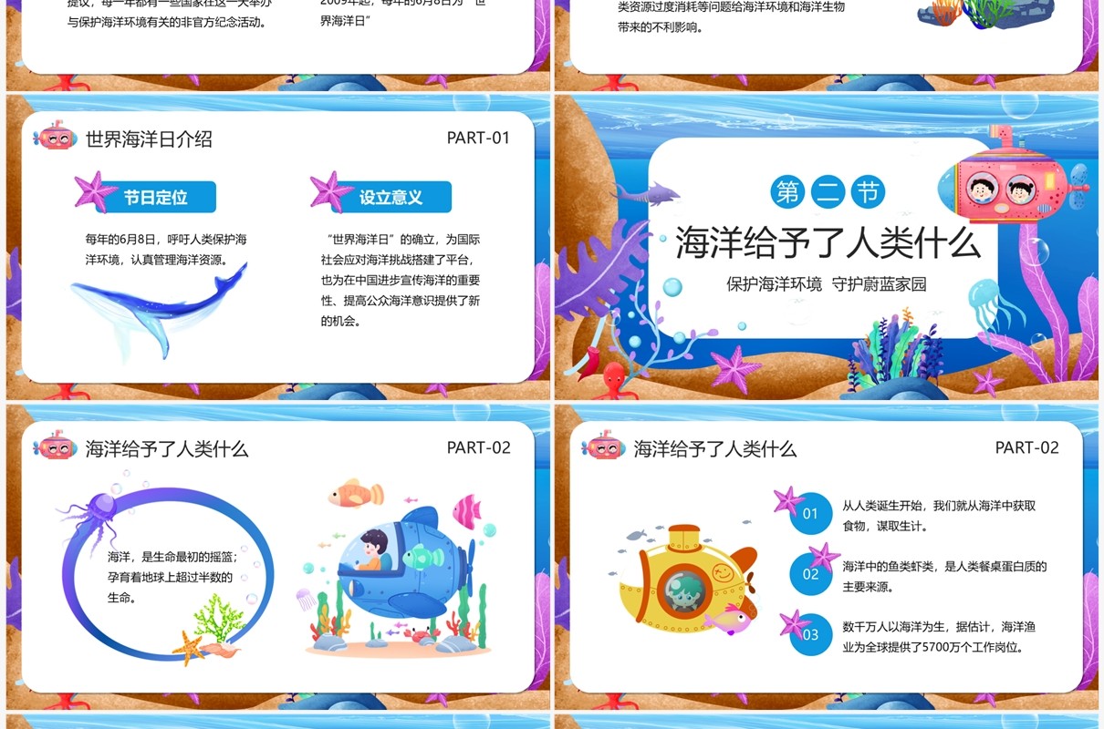 蓝色卡通风世界海洋日PPT模板