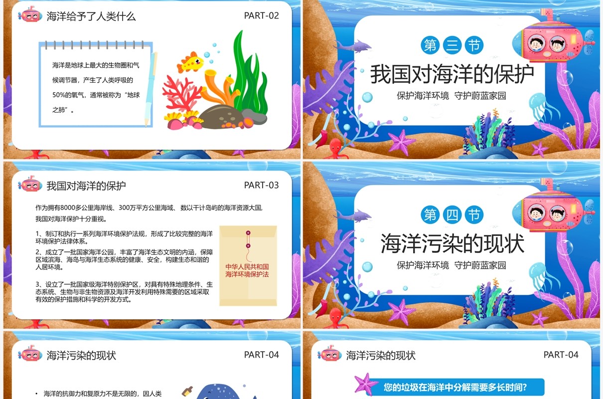 蓝色卡通风世界海洋日PPT模板