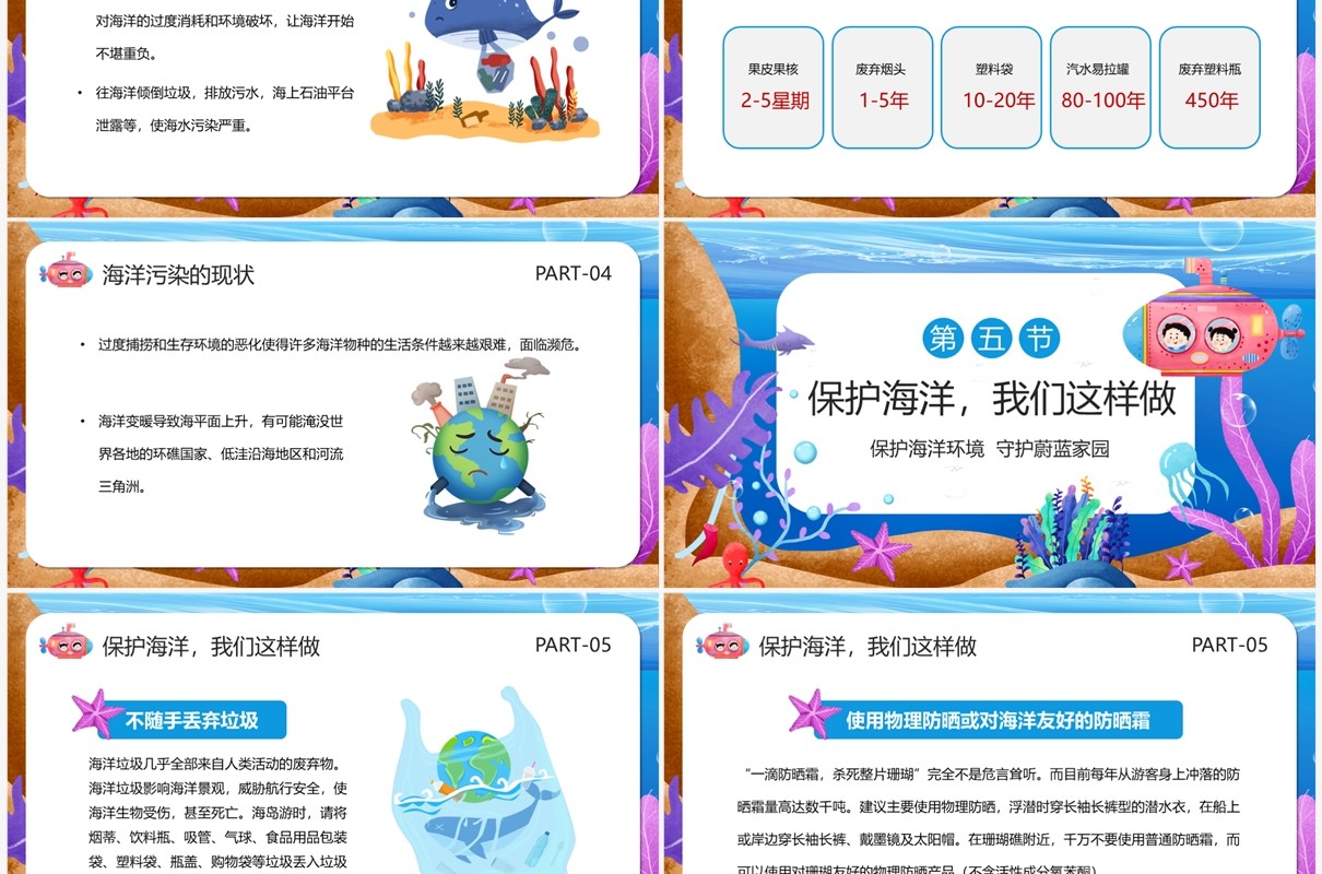 蓝色卡通风世界海洋日PPT模板