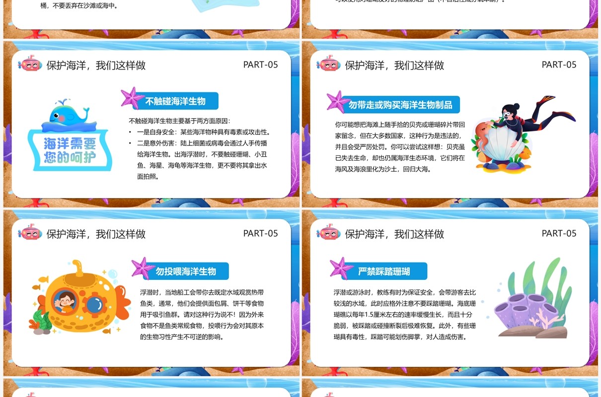 蓝色卡通风世界海洋日PPT模板