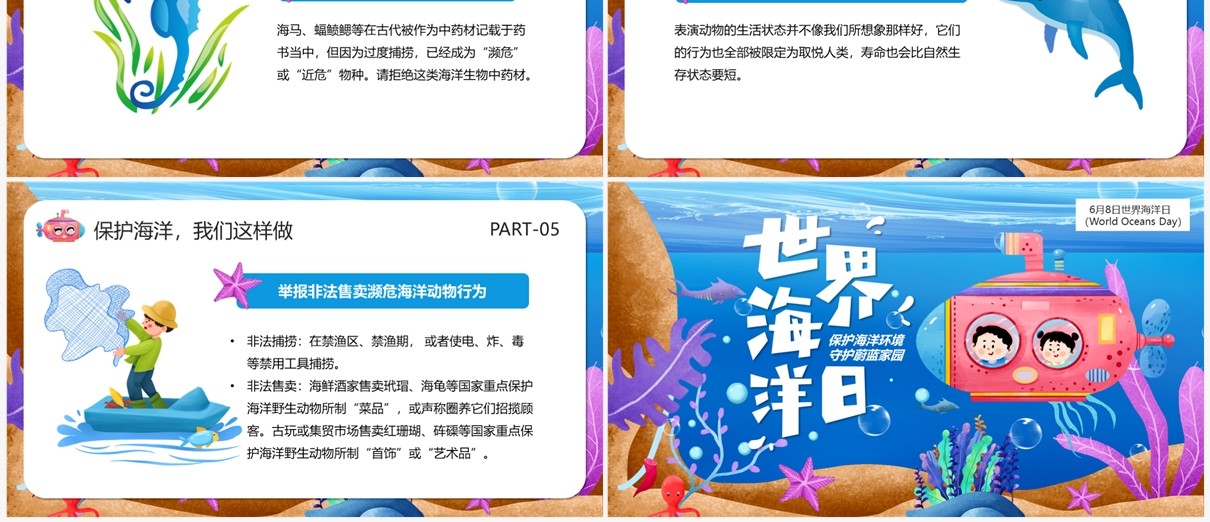 蓝色卡通风世界海洋日PPT模板