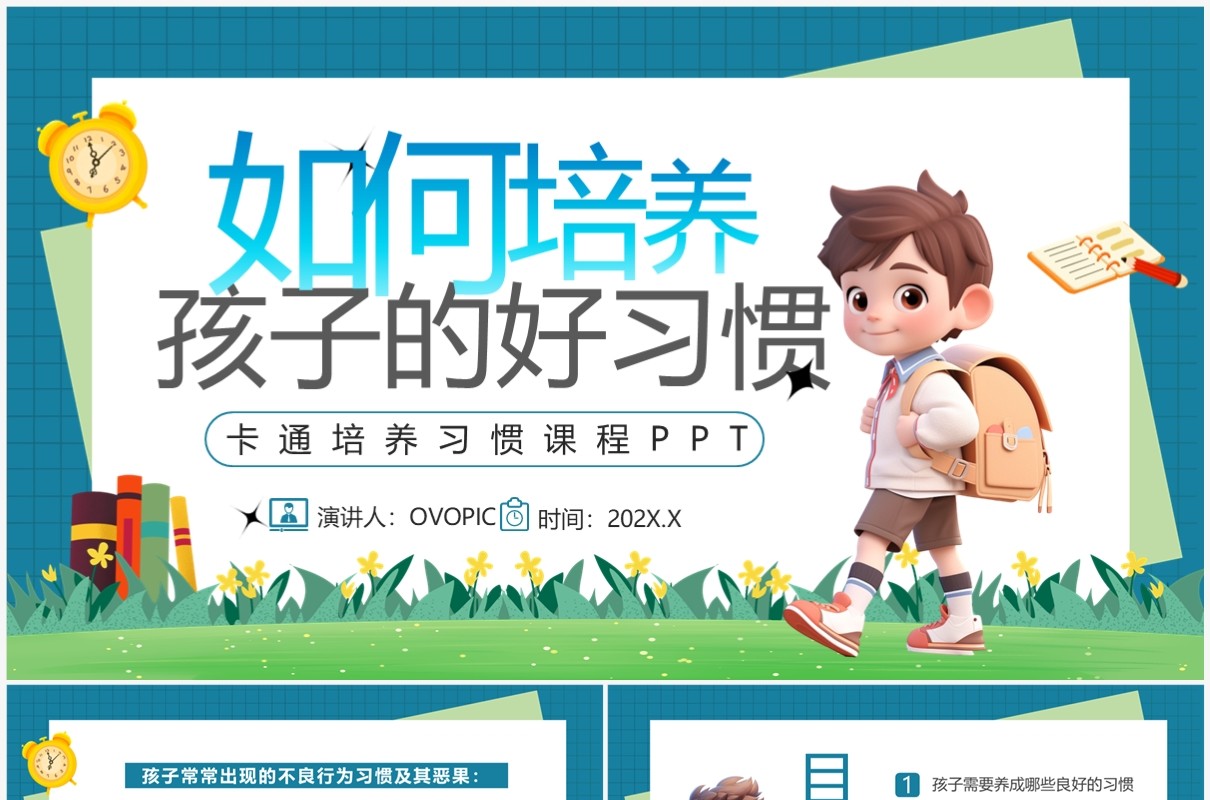 蓝色卡通风如何培养孩子的好习惯PPT模板