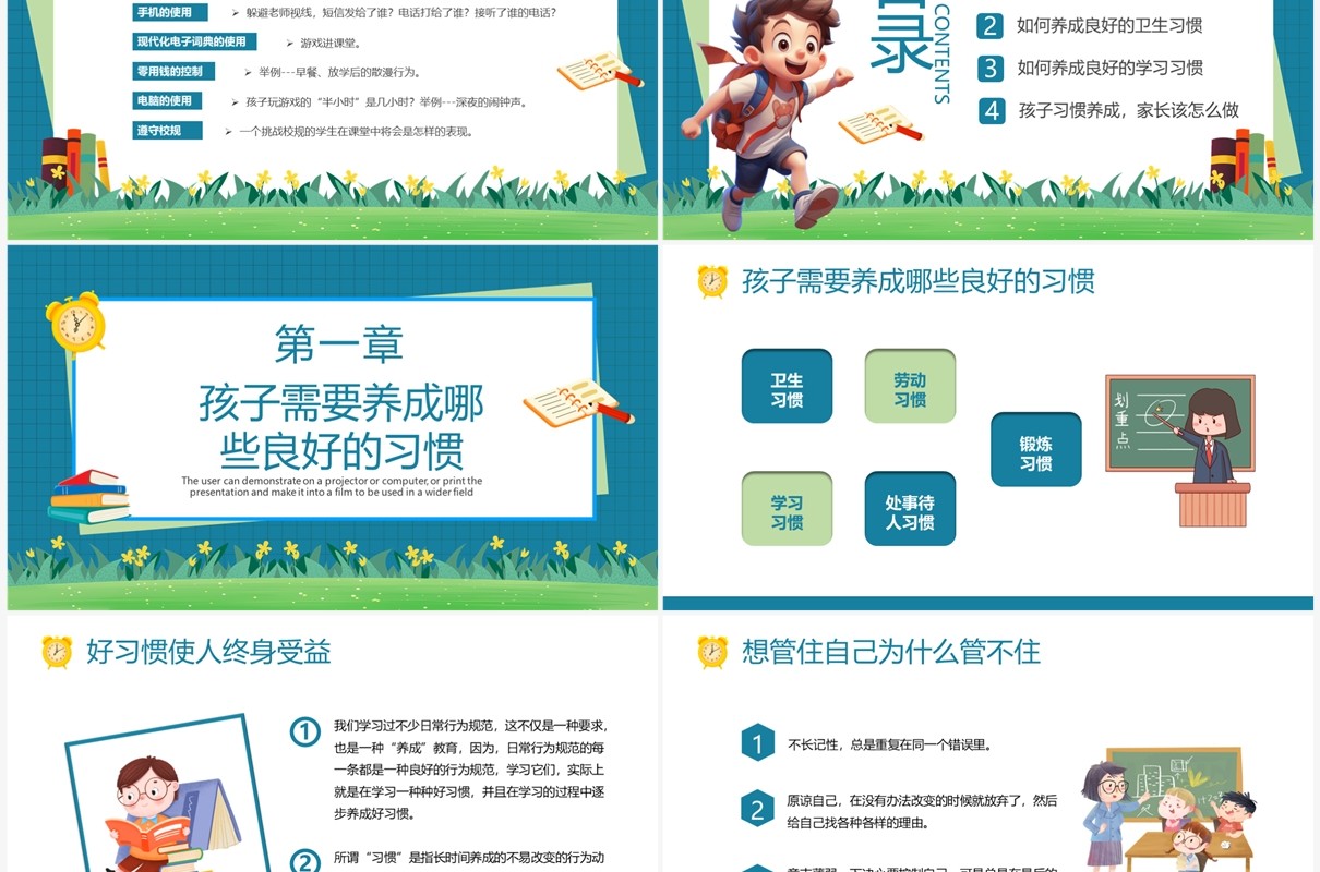 蓝色卡通风如何培养孩子的好习惯PPT模板