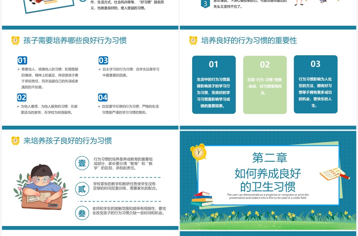 蓝色卡通风如何培养孩子的好习惯PPT模板