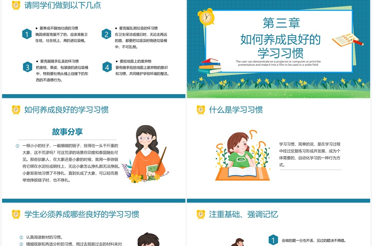 蓝色卡通风如何培养孩子的好习惯PPT模板