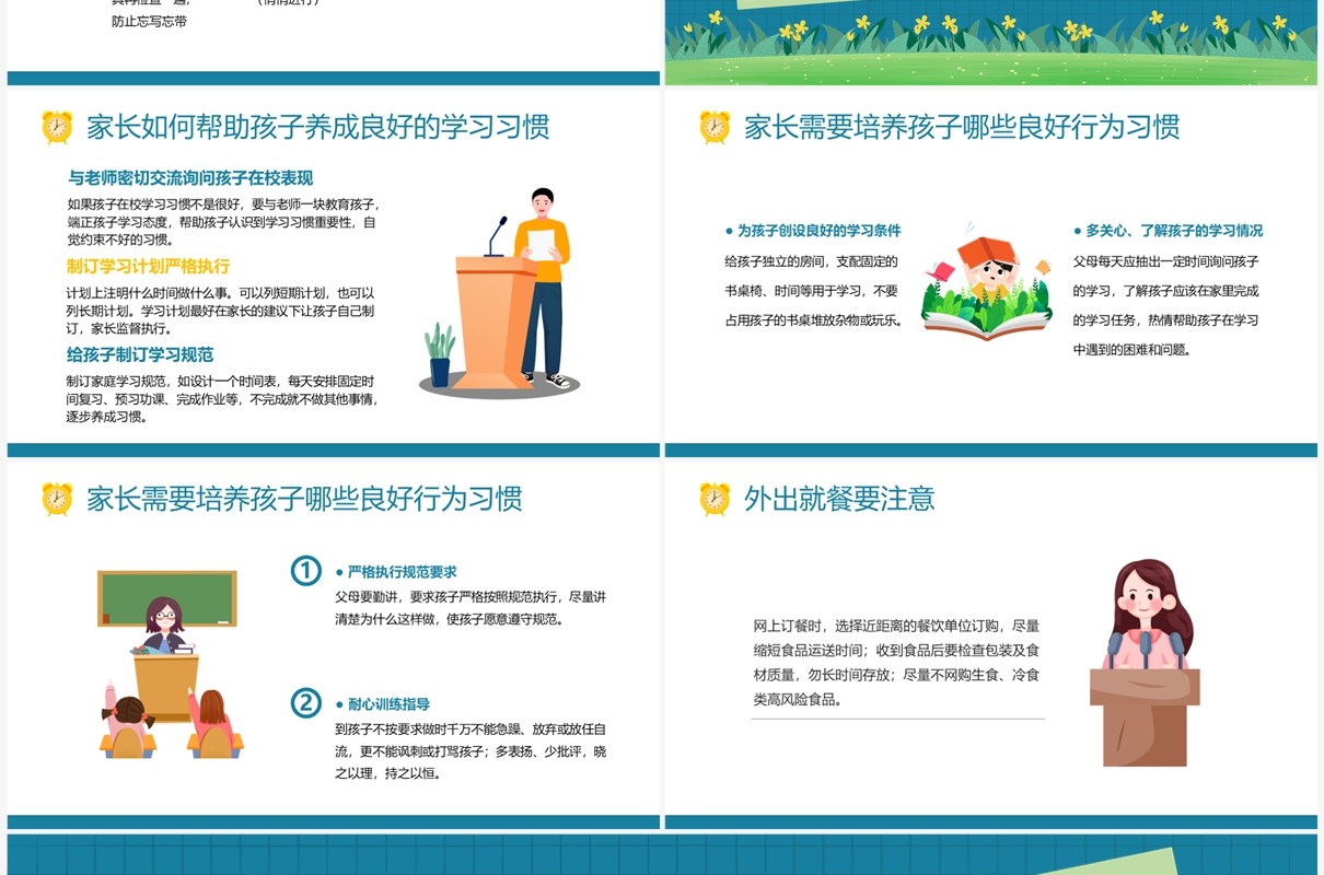 蓝色卡通风如何培养孩子的好习惯PPT模板