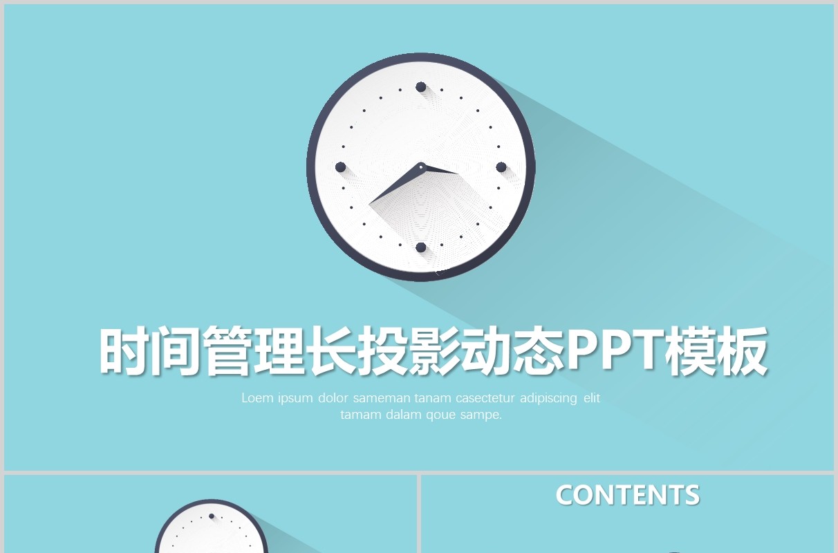 时间管理工作汇报动态PPT模板