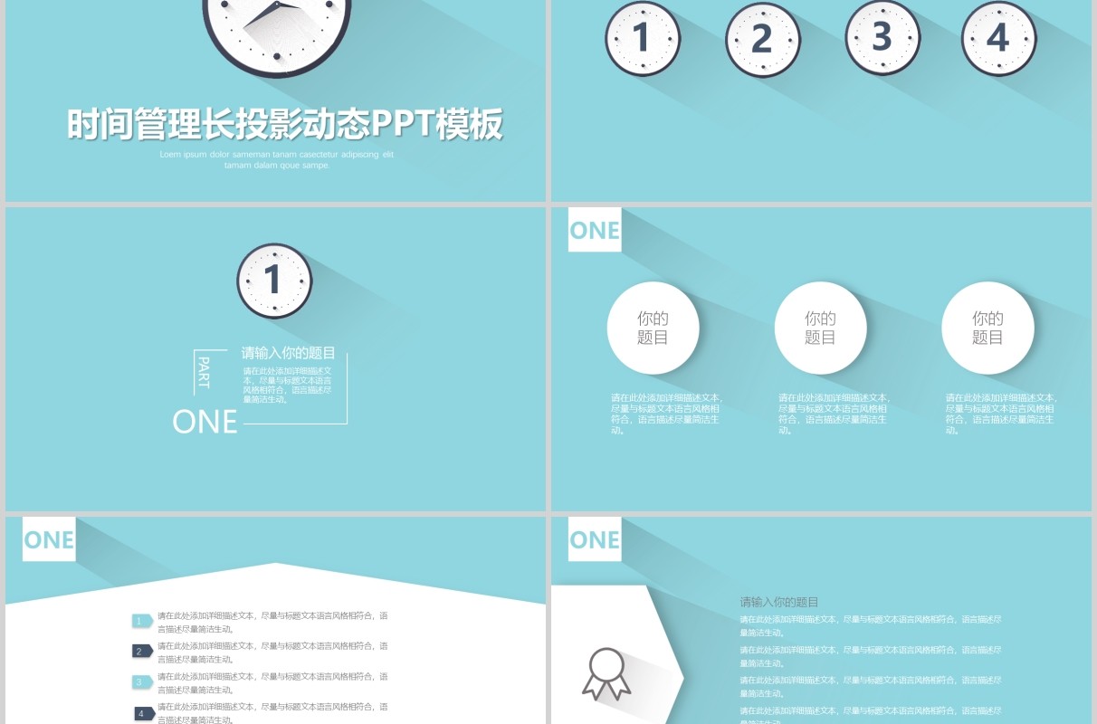 时间管理工作汇报动态PPT模板
