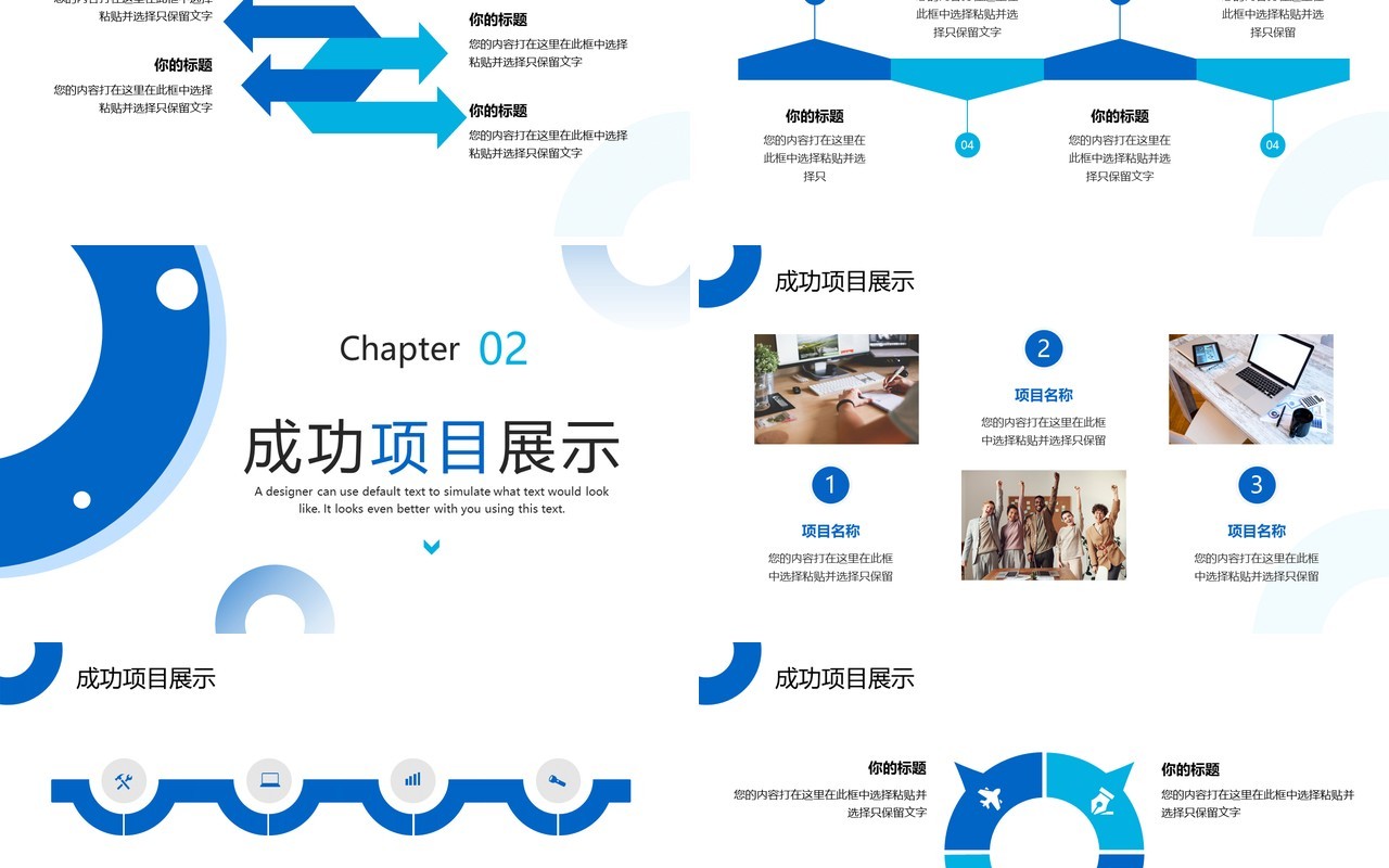蓝色商务风工作总结PPT通用模版