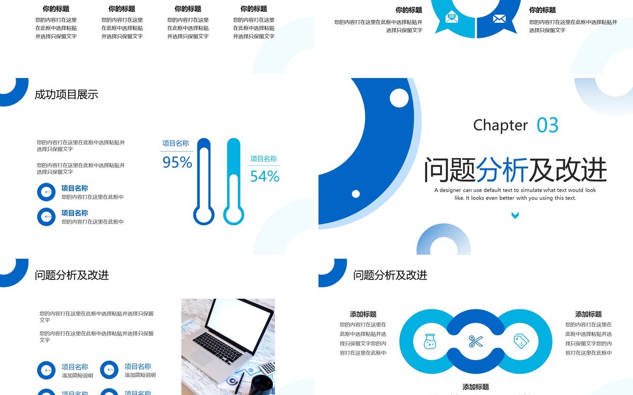 蓝色商务风工作总结PPT通用模版