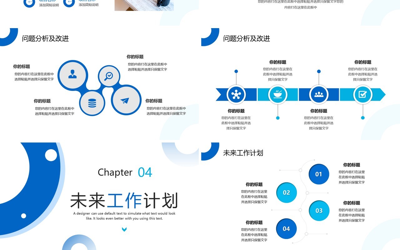 蓝色商务风工作总结PPT通用模版