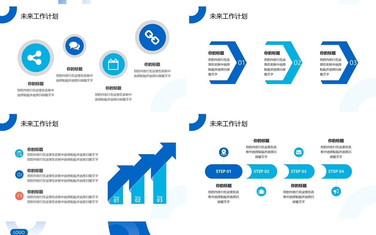 蓝色商务风工作总结PPT通用模版