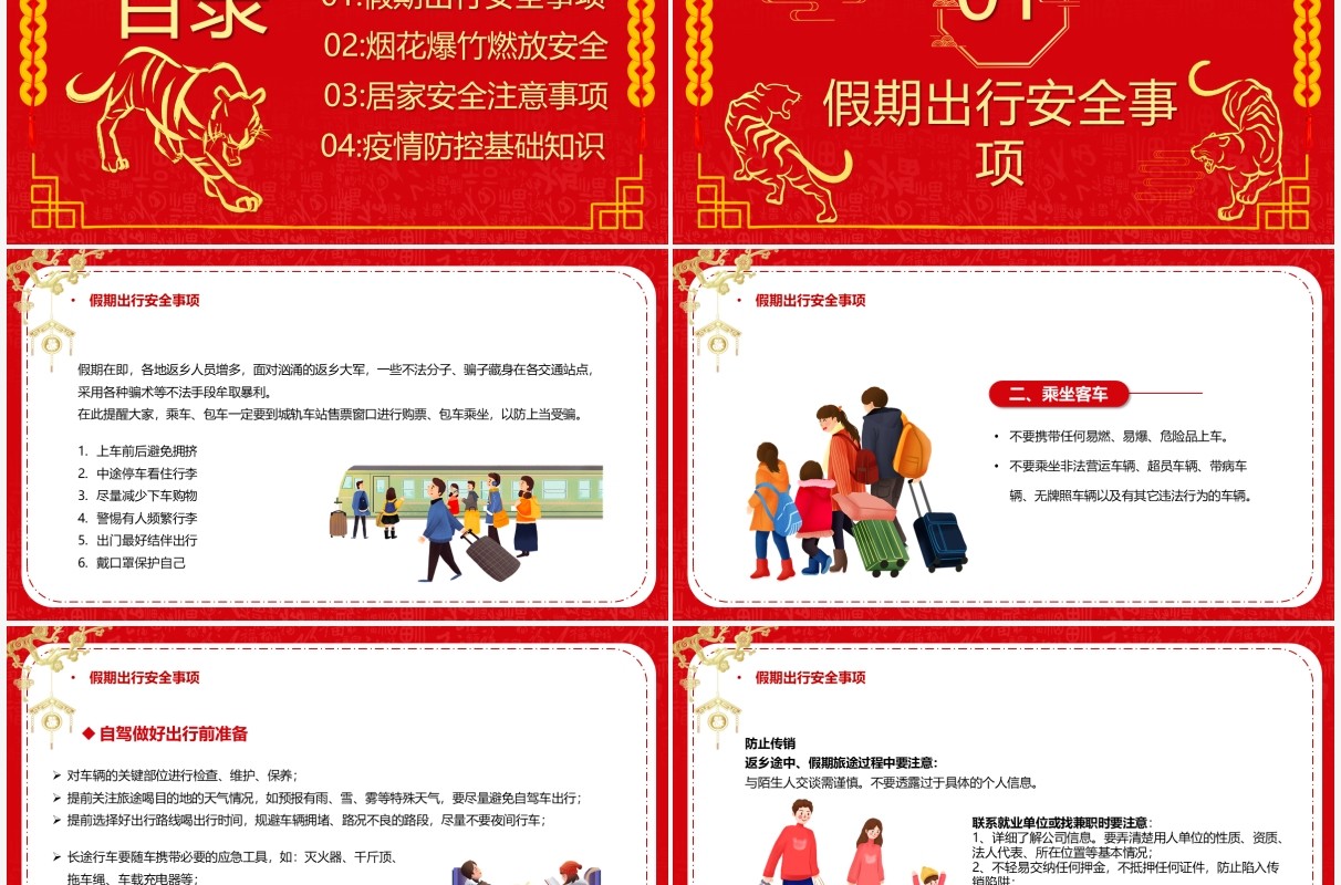 红色中国风春节安全主要事项PPT模板