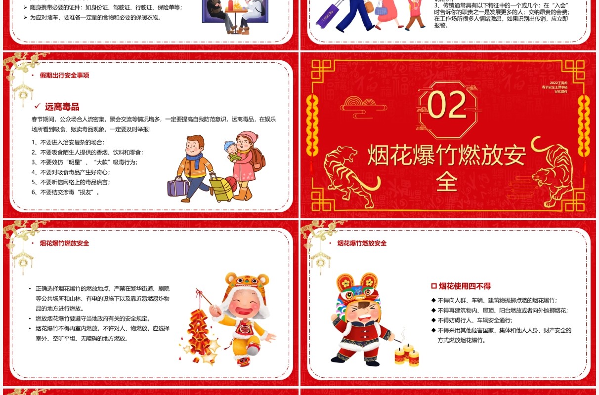 红色中国风春节安全主要事项PPT模板