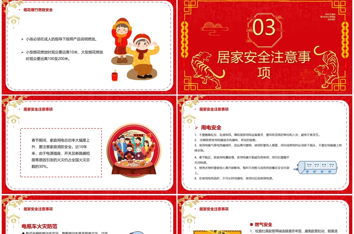 红色中国风春节安全主要事项PPT模板