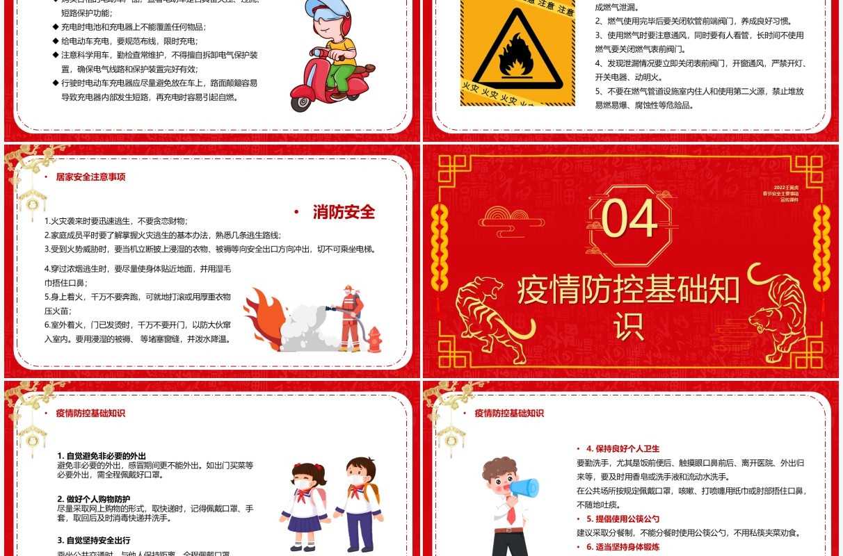 红色中国风春节安全主要事项PPT模板