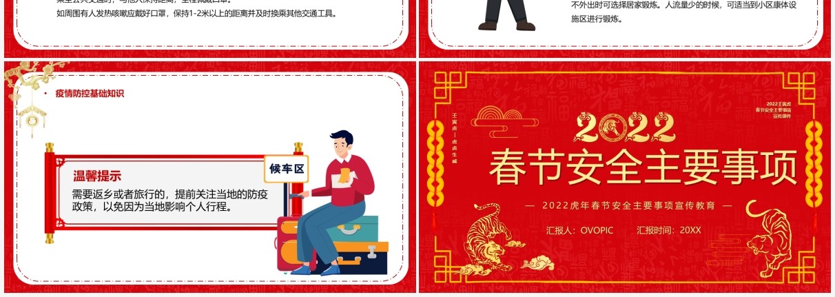 红色中国风春节安全主要事项PPT模板