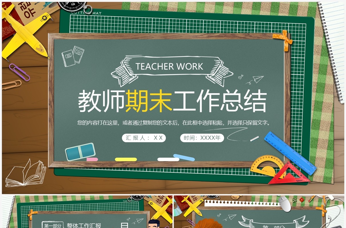绿色卡通黑板风教师期末工作总结PPT模板