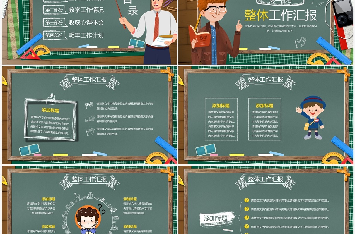 绿色卡通黑板风教师期末工作总结PPT模板
