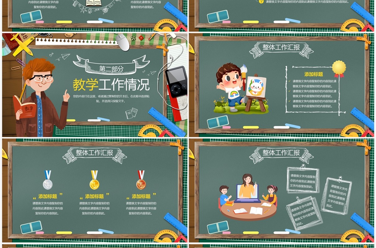 绿色卡通黑板风教师期末工作总结PPT模板