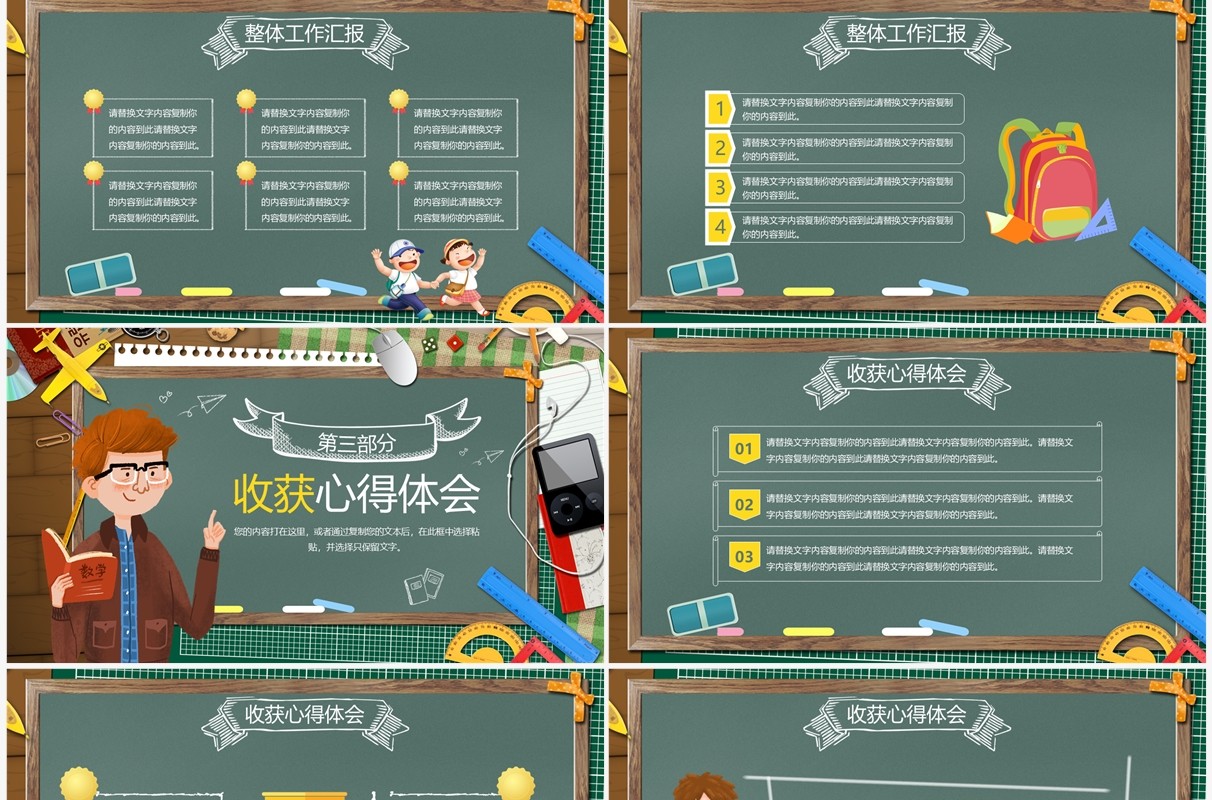 绿色卡通黑板风教师期末工作总结PPT模板