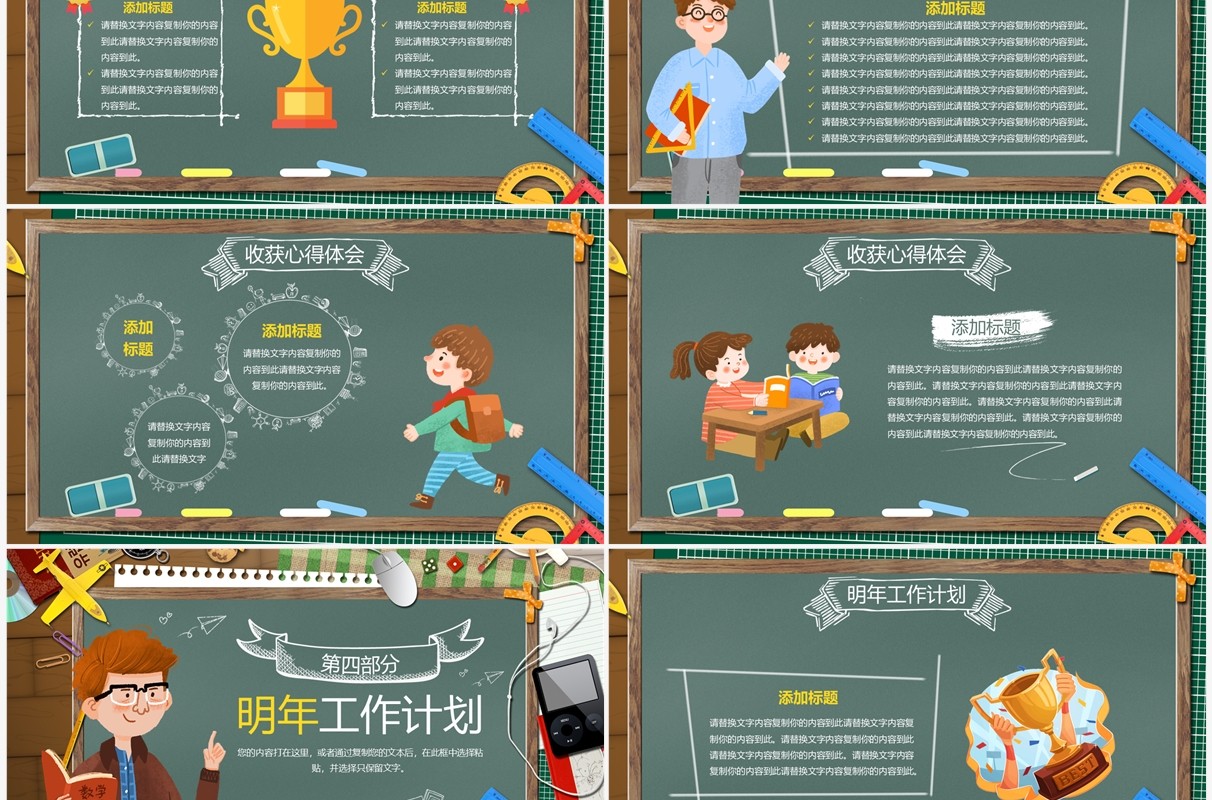 绿色卡通黑板风教师期末工作总结PPT模板