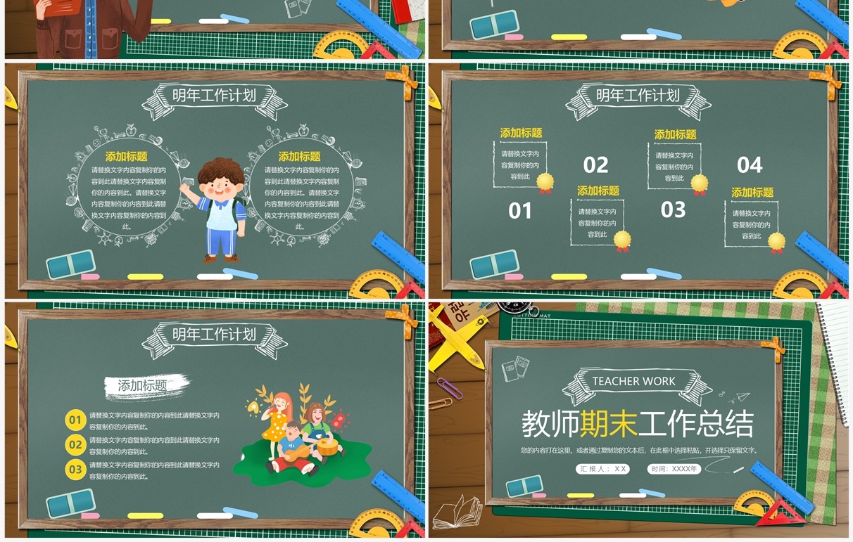 绿色卡通黑板风教师期末工作总结PPT模板