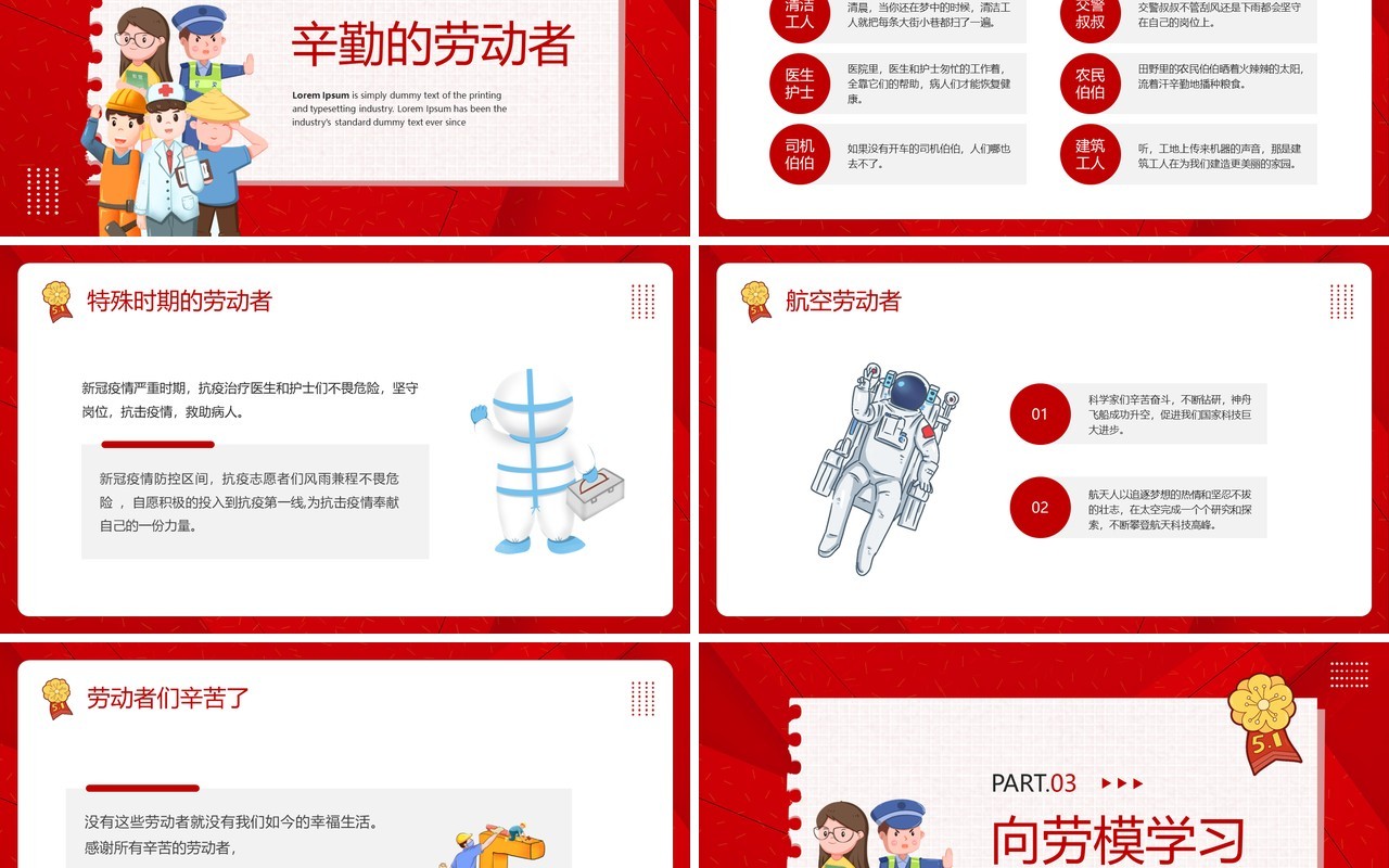 红色卡通风五一劳动节主题班会PPT模板
