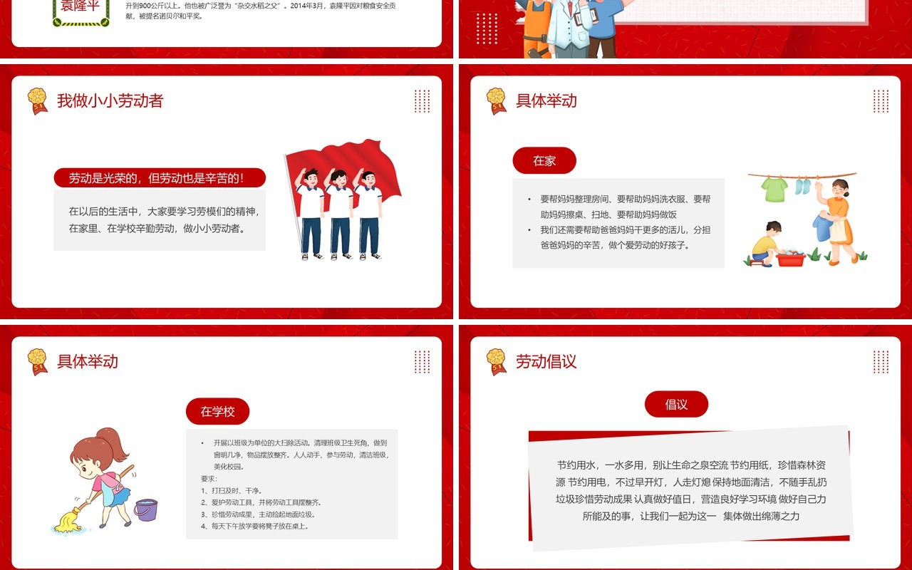 红色卡通风五一劳动节主题班会PPT模板
