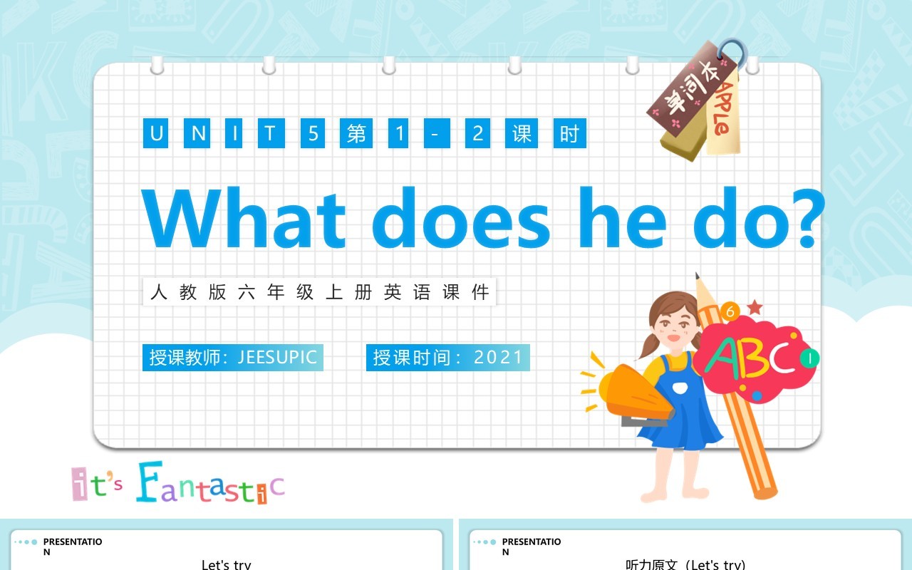 人教版六年级英语上册what does he do课件PPT模板