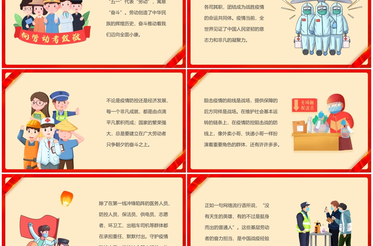 红色简约五一致敬抗疫劳动者PPT模板