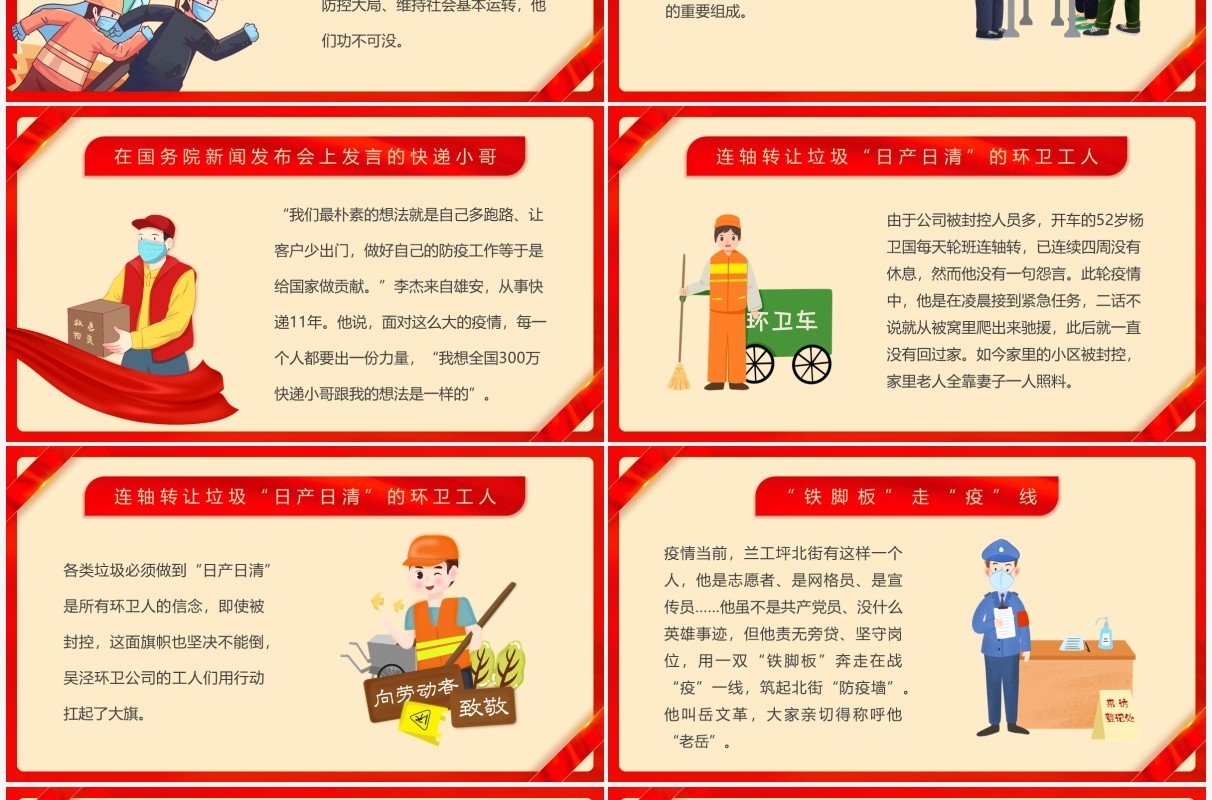 红色简约五一致敬抗疫劳动者PPT模板