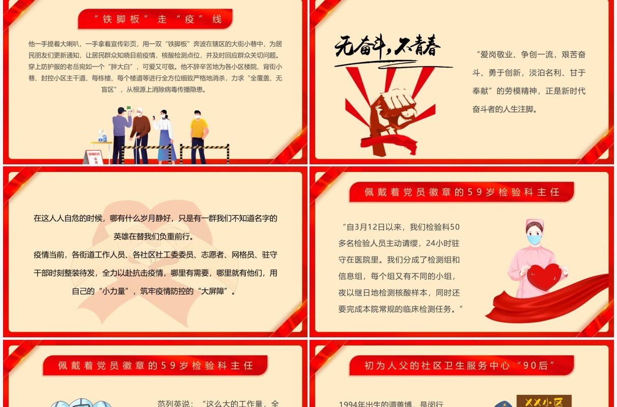 红色简约五一致敬抗疫劳动者PPT模板