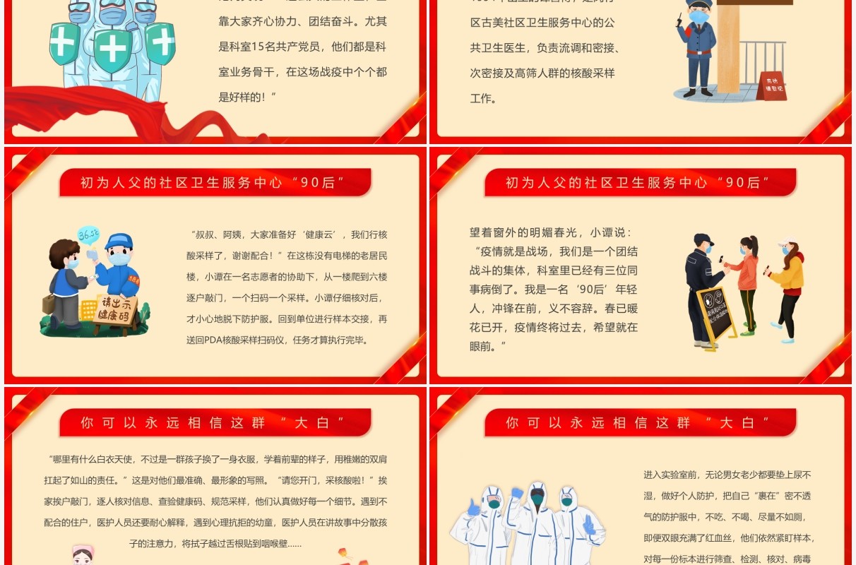 红色简约五一致敬抗疫劳动者PPT模板