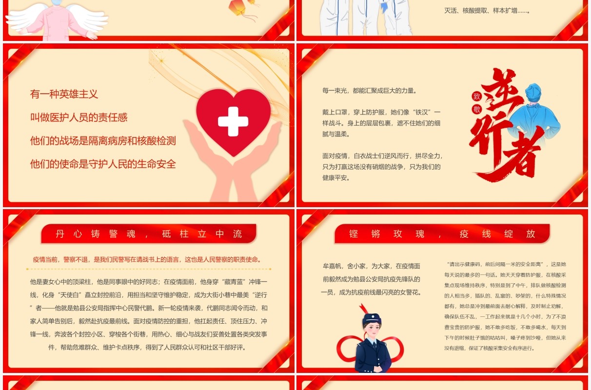 红色简约五一致敬抗疫劳动者PPT模板