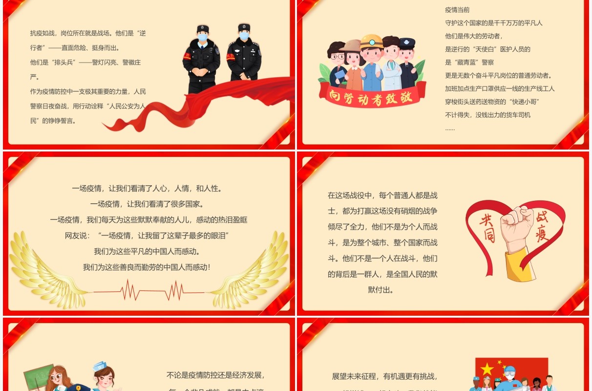 红色简约五一致敬抗疫劳动者PPT模板