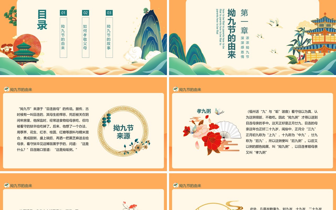 浓浓拗九节深深感恩情拗九节主题班会动态PPT模板