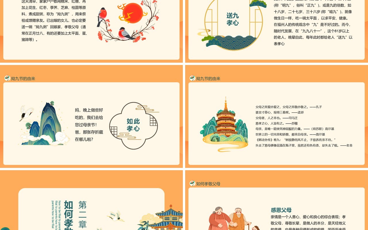 浓浓拗九节深深感恩情拗九节主题班会动态PPT模板