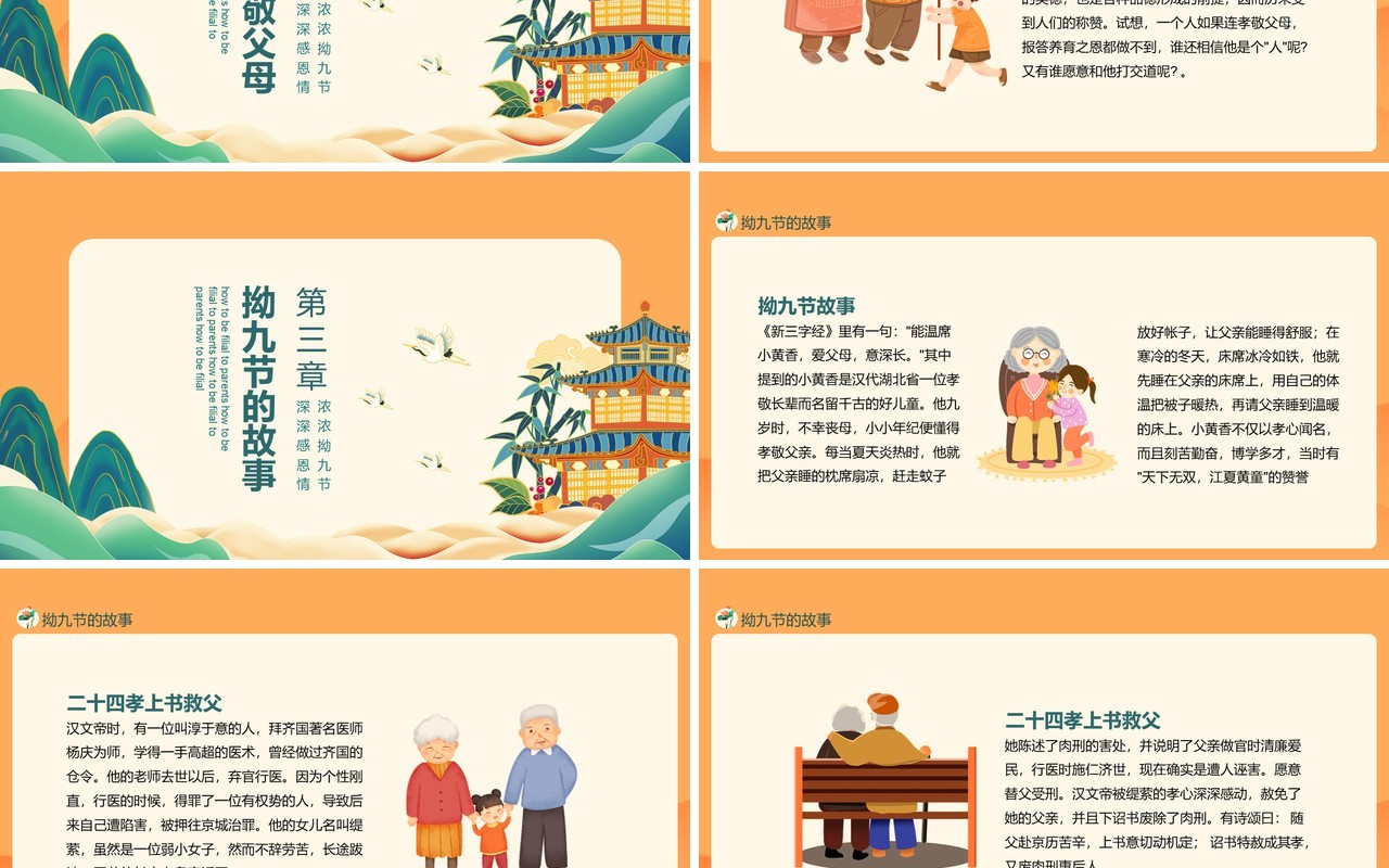 浓浓拗九节深深感恩情拗九节主题班会动态PPT模板