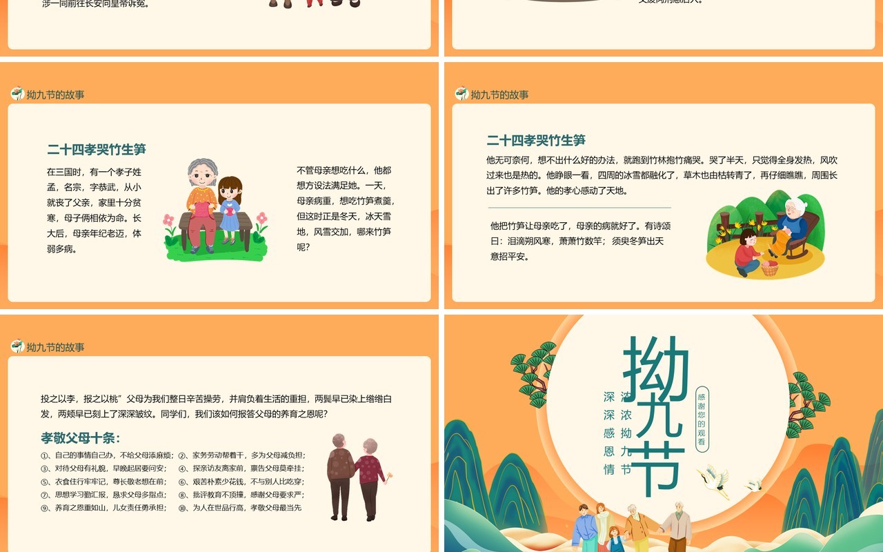 浓浓拗九节深深感恩情拗九节主题班会动态PPT模板