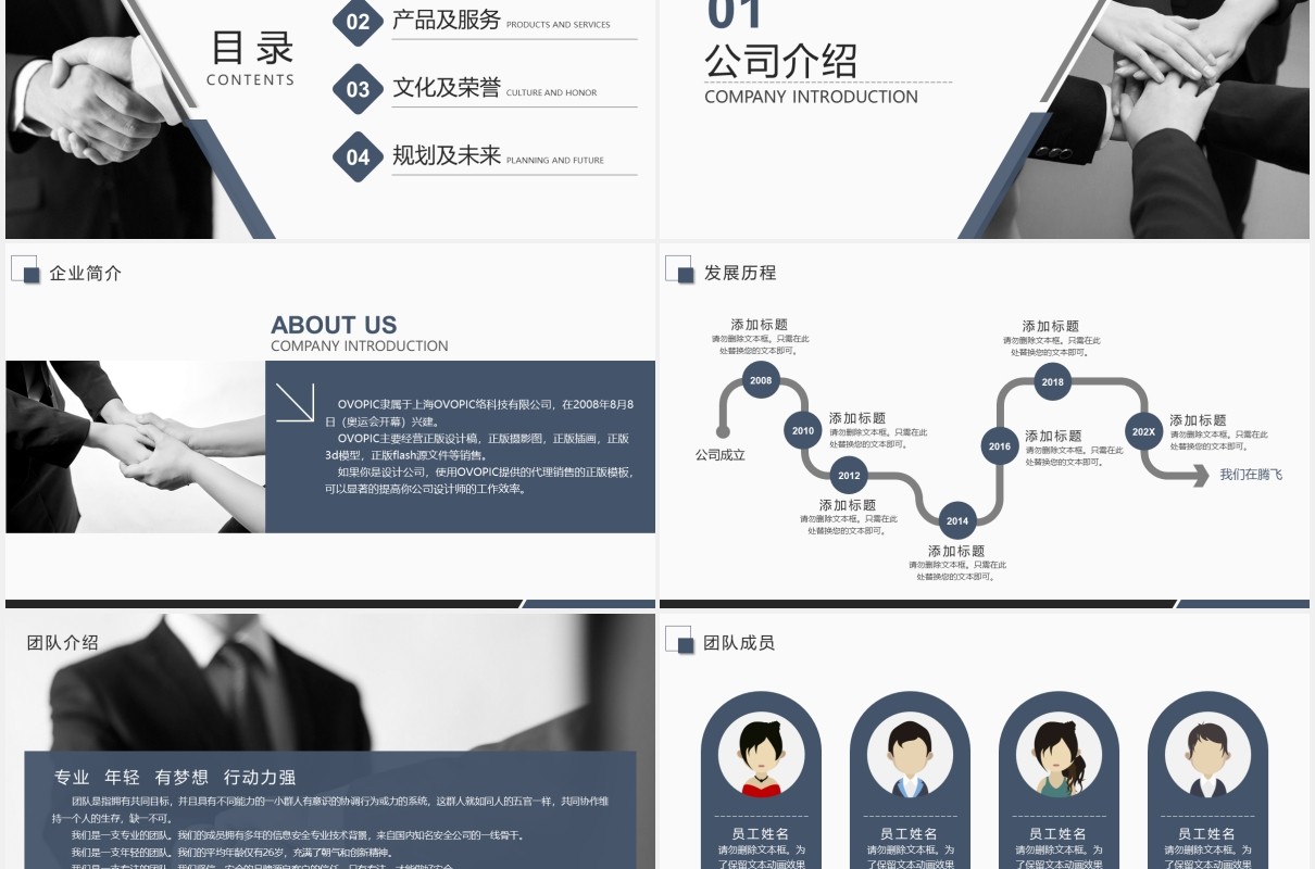 商务高端企业宣传公司简介产品介绍PPT模板