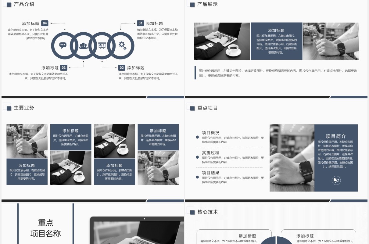 商务高端企业宣传公司简介产品介绍PPT模板