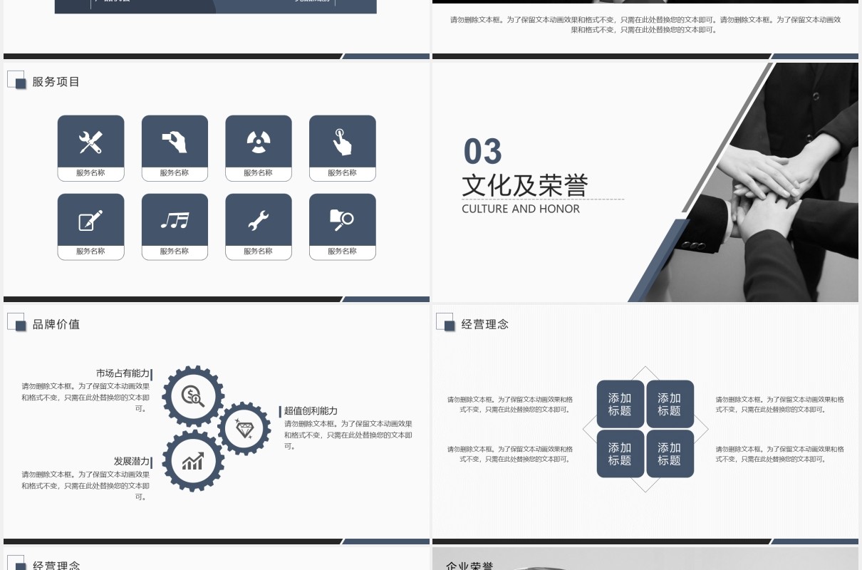 商务高端企业宣传公司简介产品介绍PPT模板